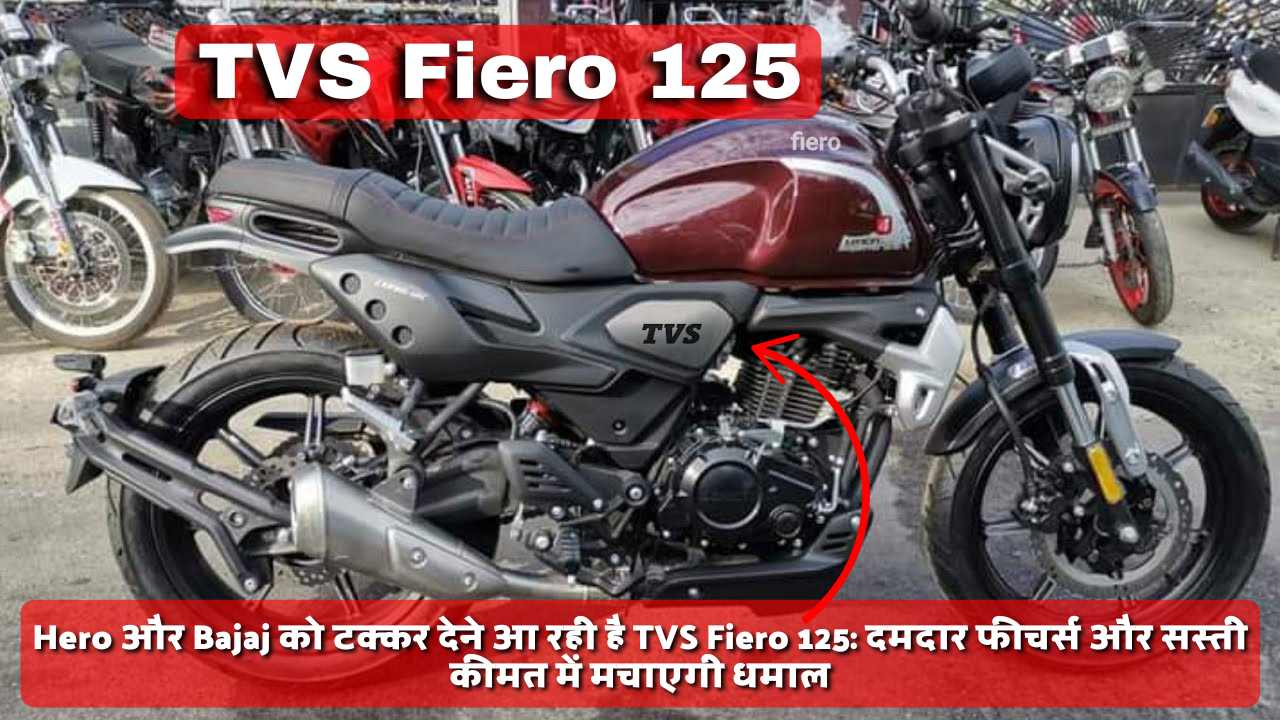 TVS Fiero 125