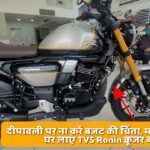 This Diwali, bring home the TVS Ronin cruiser bike