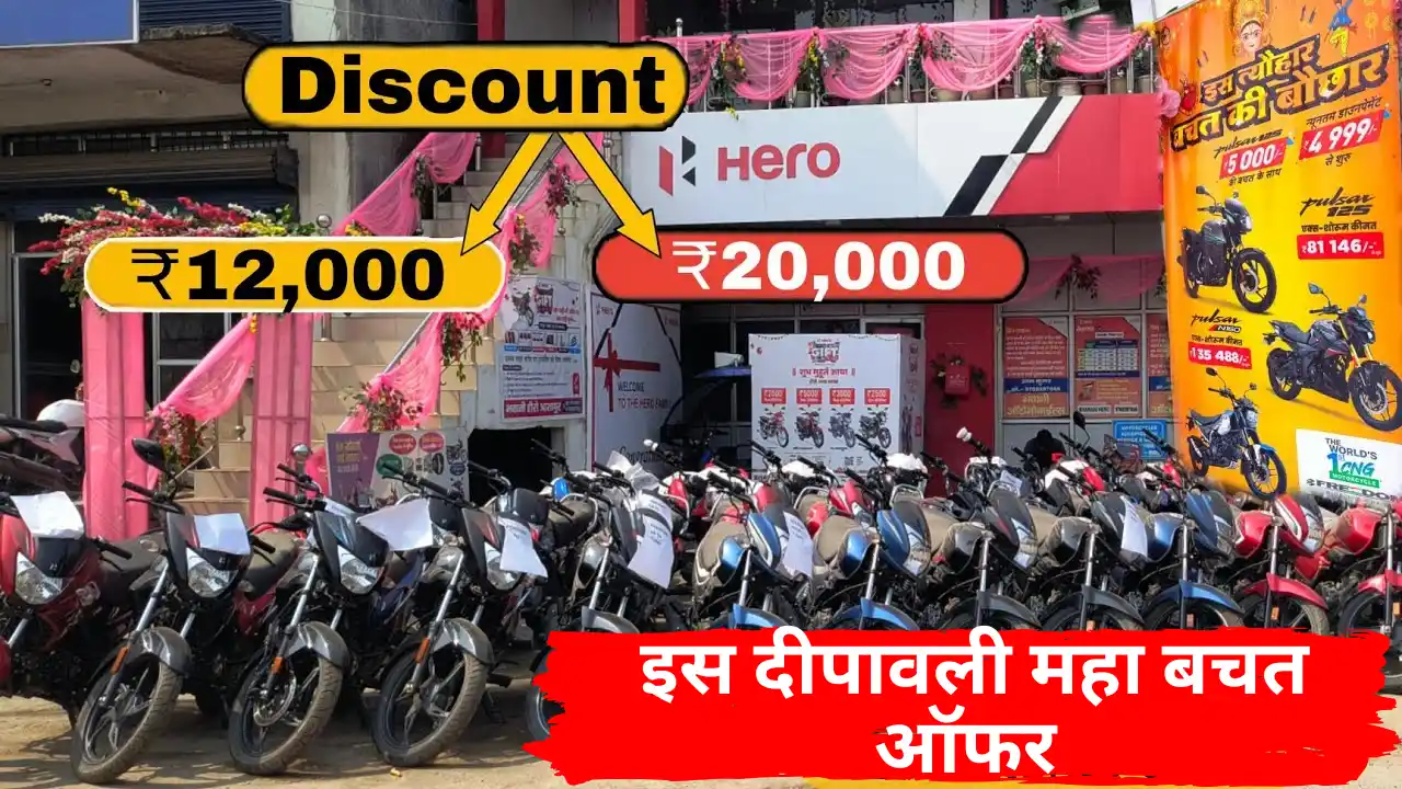 ₹12000-25000 Discount on HERO Bikes